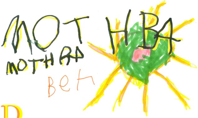 My son's attempts
to write 'Mothra' and a drawing of a giant eye.